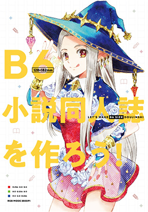 B6小説同人誌を作ろう!の画像