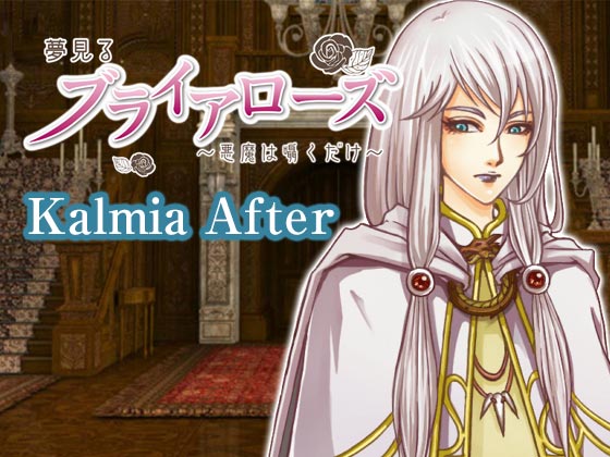 夢見るブライアローズ カルミアアフターの画像