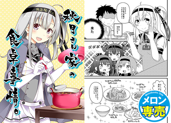 秋月さん家の食卓事情。の画像