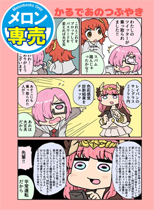 かるであのつぶやきの画像