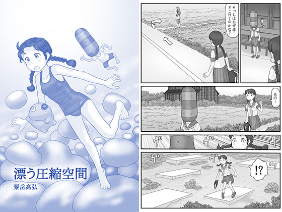 漂う圧縮空間の画像