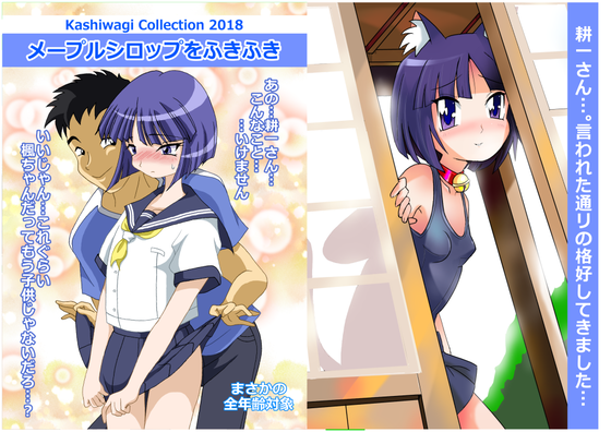 メープルシロップをふきふきの画像