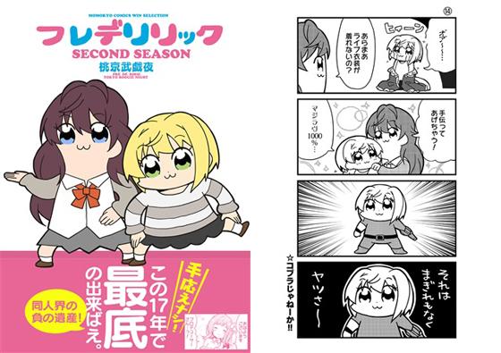 フレデリリック セカンドシーズンの画像