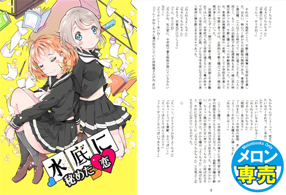 水底に秘めた恋の画像