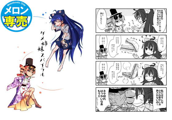 ダメ姉妹スパイラルの画像