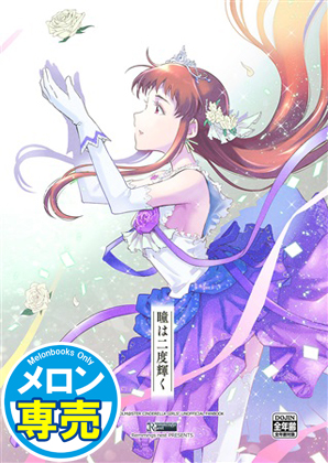 瞳は二度輝くの画像