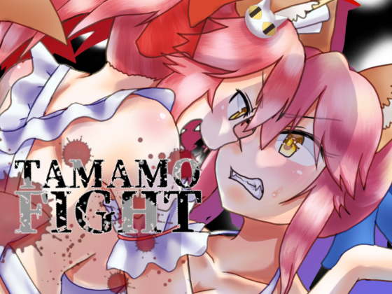 TAMAMO FIGHTの画像