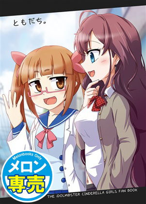 ともだち。の画像