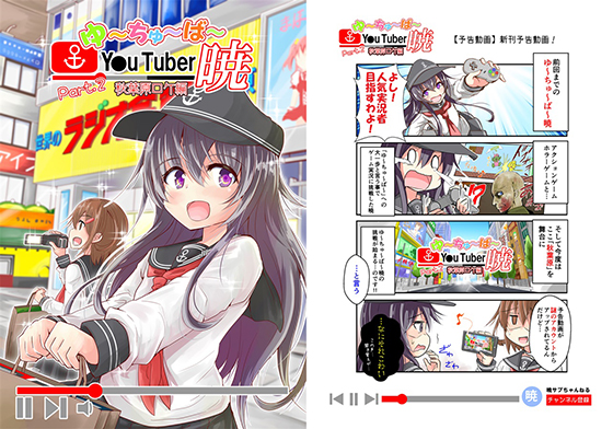 ゆ~ちゅ~ば~暁 秋葉原ロケ編の画像