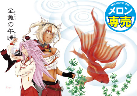 金魚の午睡(ひるね)の画像
