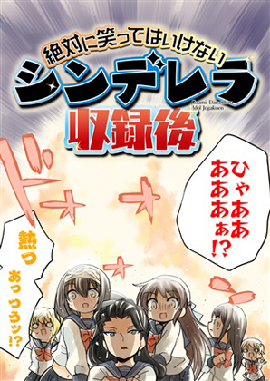 絶対に笑ってはいけないシンデレラ収録後の画像