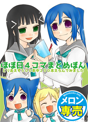 ほぼ日4コマまとめぼんの画像