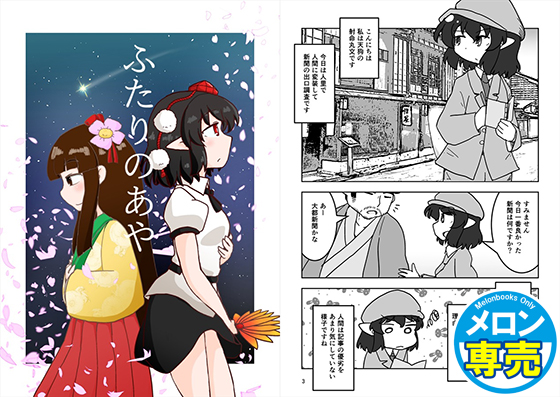 ふたりのあやの画像