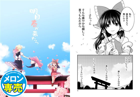 明日春が来たらの画像