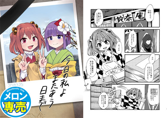 今日の私よまたあう日までの画像