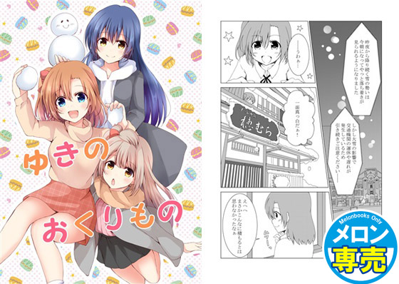 ゆきのおくりものの画像