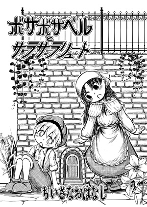 ちいさなおはなしの画像