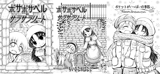 ボサボサベルとサラサラリュート全部セットの画像