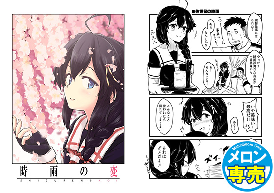 時雨の変の画像