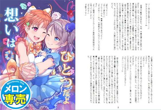 想いはひとつだよの画像