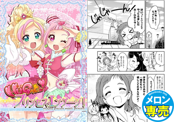 HUGっとプリンセスエンゲージ!の画像