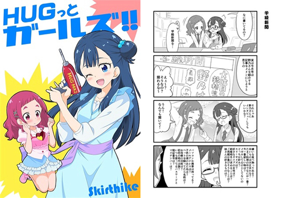 HUGっとガールズ!!の画像