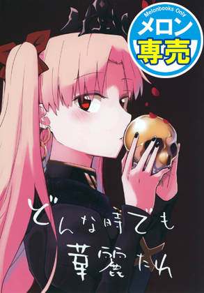 どんな時でも華麗たれの画像