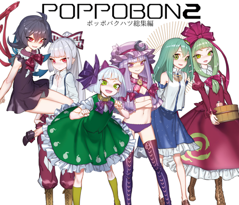 POPPOBON2の画像