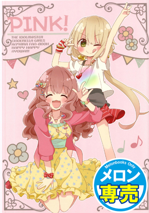 PINK!の画像
