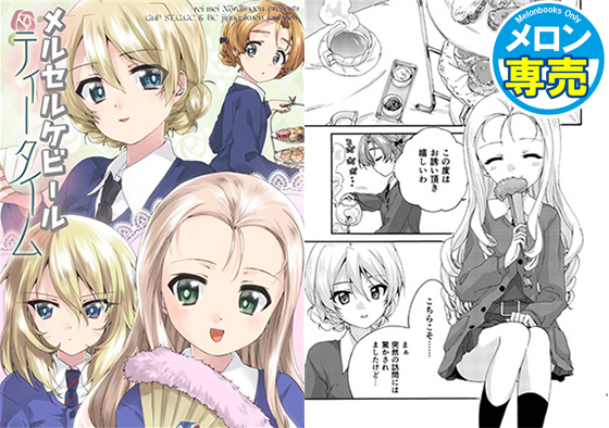 メルセルケビールティータイムの画像