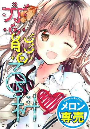 恋態百科の画像
