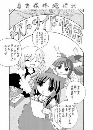 イーストサイド物語の画像