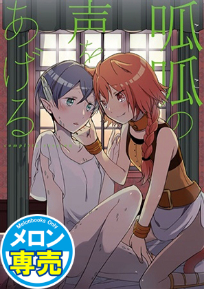 呱呱の声をあげるの画像
