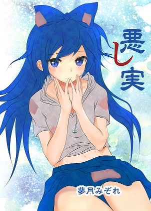 悪し実の画像