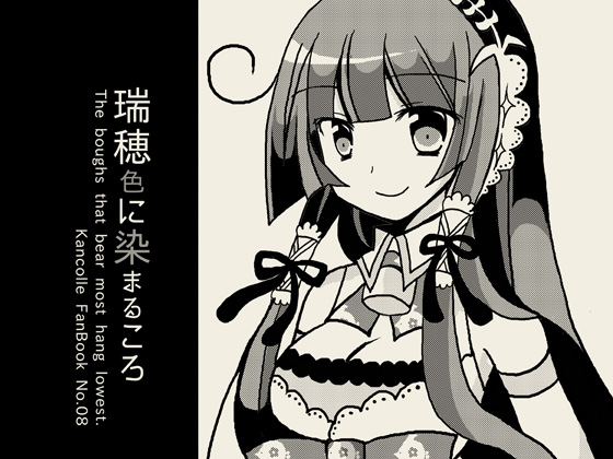 瑞穂色に染まるころの画像