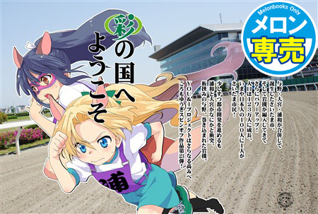 彩の国へようこそ(23)の画像