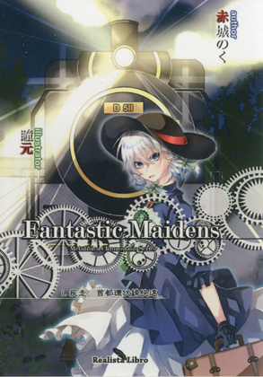 Fantastic Maidens 1.-疾走、首都環状線快速-の画像