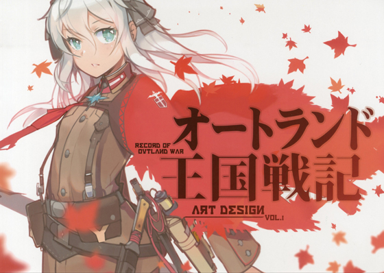 オートランド王国戦記の画像