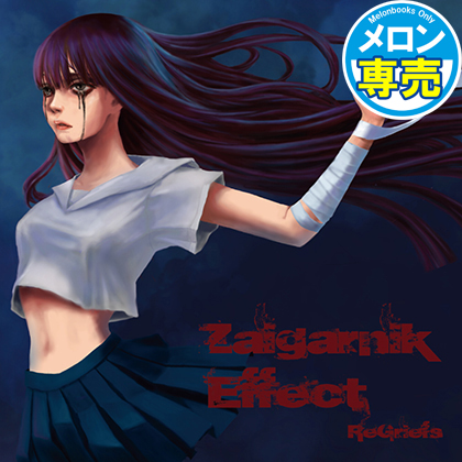 Zaigarnik Effectの画像