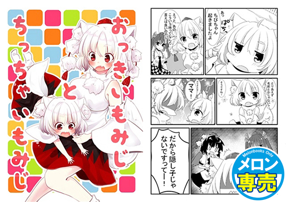 おっきいもみじとちっちゃいもみじの画像