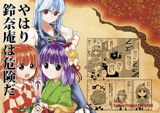 やはり鈴奈庵は危険だの画像