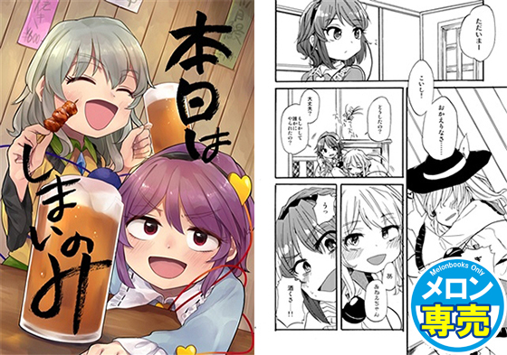 本日はしまいのみの画像
