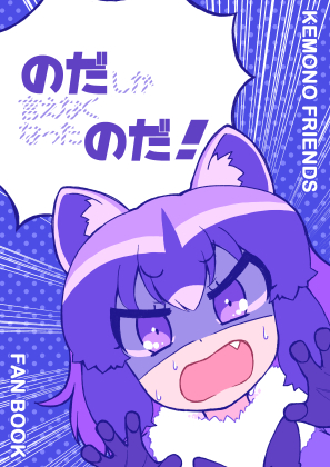 のだしか言えなくなったのだ!の画像