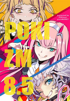 POKIZM8.5の画像