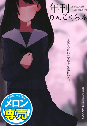 年刊りんごくらぶの画像