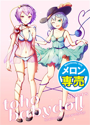 toho babydoll sistersの画像