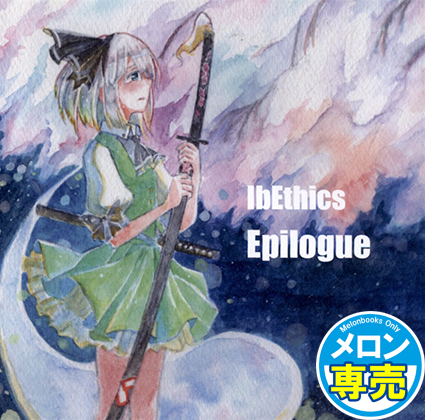 Epilogueの画像