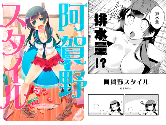 阿賀野スタイルの画像