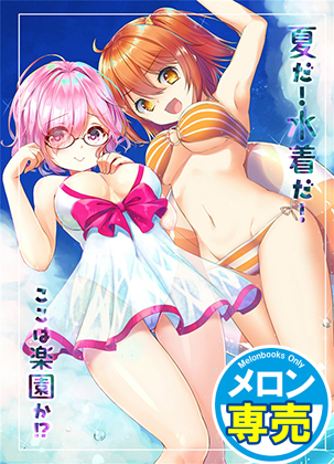 夏だ!水着だ!ここは楽園か!?の画像