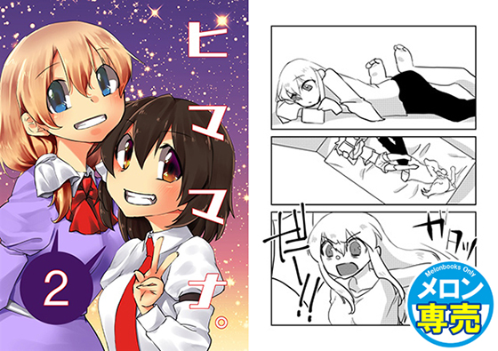 ヒママナ。2の画像